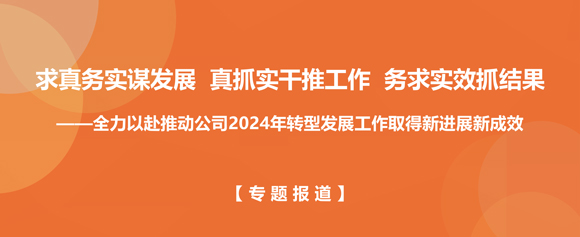 董事長(cháng)工作部署(2)_01.jpg 董事長(cháng)工作部署(2)_01.jpg
